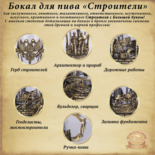 Набор из 2-х бокалов для пива "Строители" в футляре-кейсе фото 17